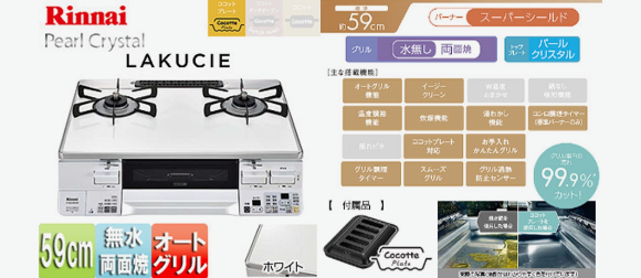 lakucieシリーズ