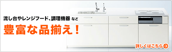 キッチン設備を探す