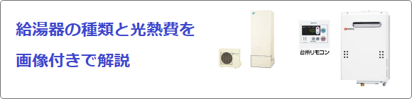灯油ボイラーの光熱費を解説 給湯器の取替 交換工事なら住設ドットコム