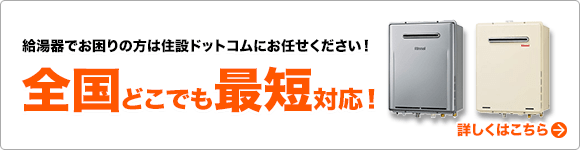 パーパス給湯器のエラーコード一覧表 住設ドットコム