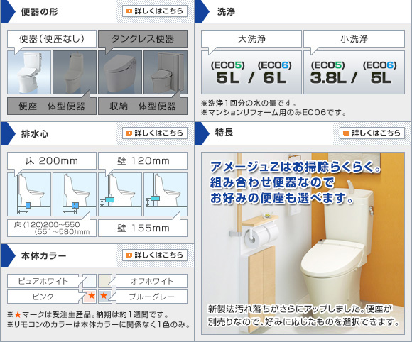 LIXIL(INAX):アメージュZ 便器