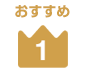 条件:売れ筋ランキングから選ぶ