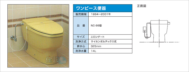 INAXトイレ：床排水 NC-99