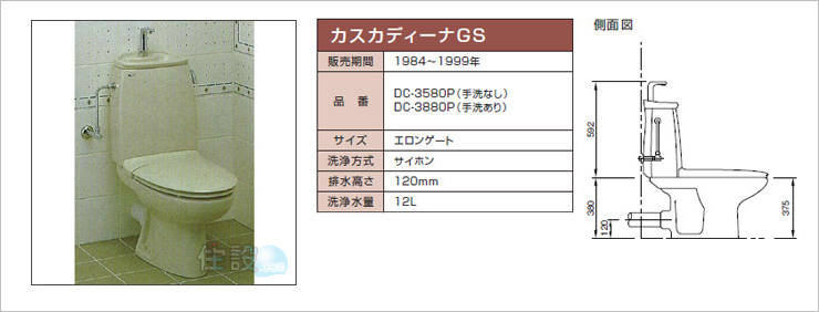 INAXトイレ：壁排水 DC-3580P