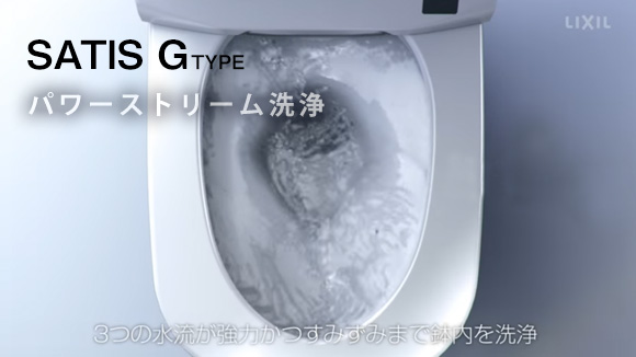 動画：LIXIL(INAX) パワーストリーム洗浄