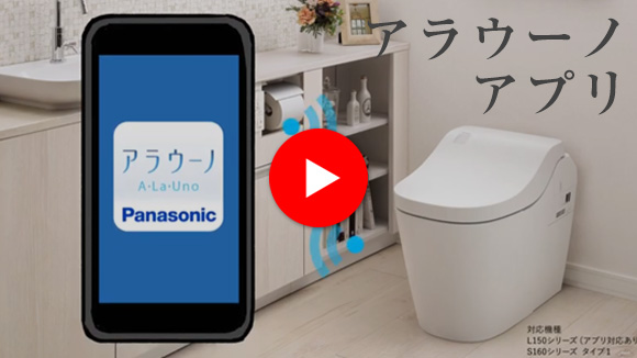 動画：アラウーノ アラウーノアプリ