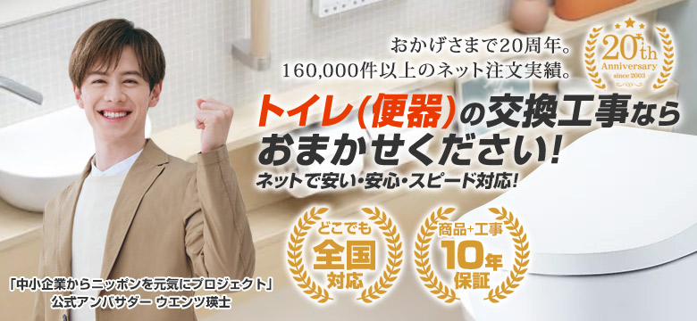 住設ドットコム 美しいトイレで快適生活を始めよう!