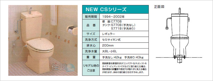 TOTOトイレ：床排水 C770B
