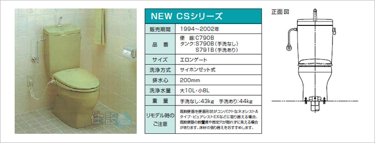 TOTOトイレ：床排水 C790B