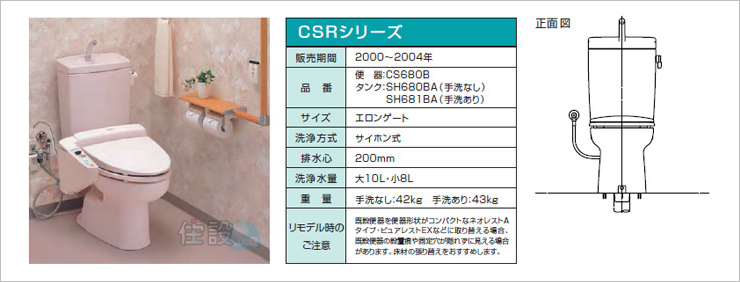 TOTOトイレ：床排水 CS680B