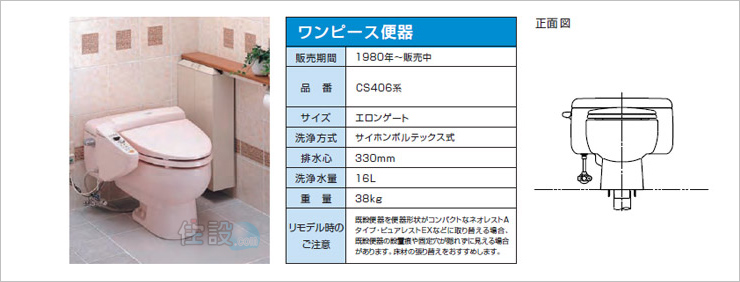 TOTOトイレ：床排水 C406
