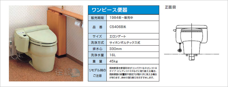 TOTOトイレ：床排水 C406B