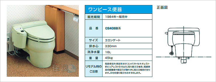 TOTOトイレ：床排水 CS406B