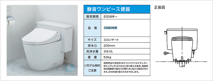 TOTOトイレ：床排水 CS806