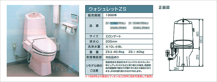 TOTOトイレ：床排水 CES965(ZS2)/CES965L(ZS2)/CES960(ZS1)/CES960L(ZS1)