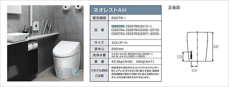 TOTOトイレ：床排水 CES9795