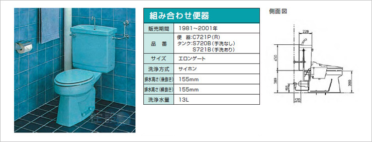 TOTOトイレ：壁排水 C721P
