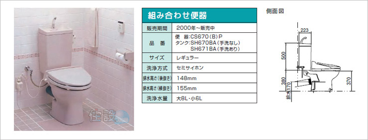 TOTOトイレ：壁排水 CS670P
