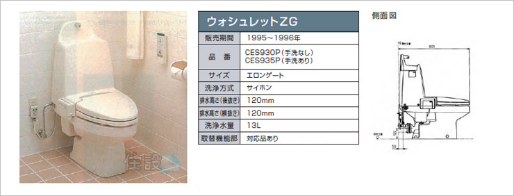 Ses930p Ses935p のトイレ Toto 壁排水 の交換工事なら 住設ドットコム