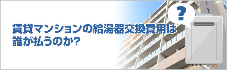 貸主負担と借主負担の違い
