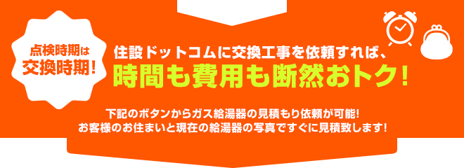 時間も費用も断然おトク!