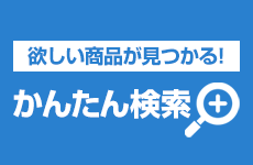 給湯器お役立ち情報:給湯器かんたん検索