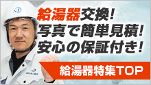 給湯器TOP