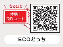 選び方：エコジョーズに交換するとどのくらいお得？