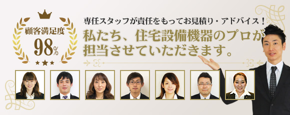 給湯器の事なら私たちにお任せください