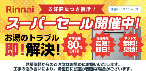 給湯器 交換工事込みで51 605円 税別 から 住設ドットコム