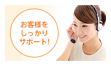 お客様担当制