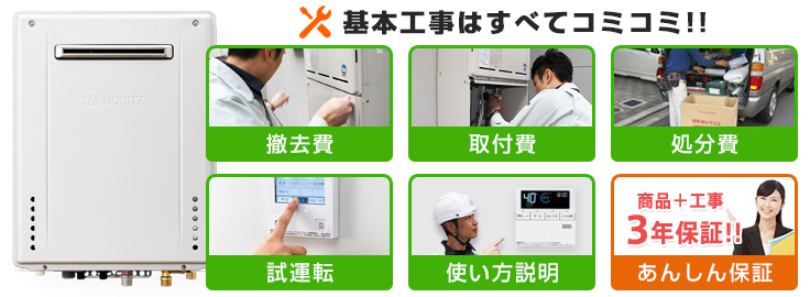 給湯器の基本工事費内容