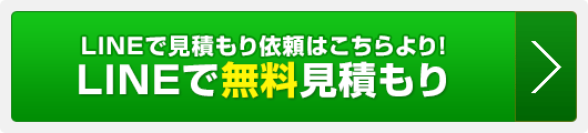 LINEで給湯器の見積もり依頼、ご相談はこちらより