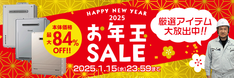 ガス給湯器が2万円台から!交換工事もおまかせ!【住設ドットコム】