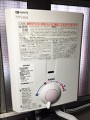 瞬間湯沸かし器取付工事　東京都港区　GQ-520MW
